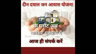 दीन दयाल जन आवास योजना के सस्ते प्लॉट संपर्क करें +91 9899100018