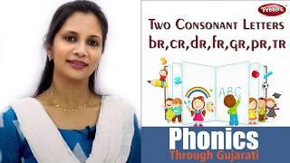 Phonics through Gujarati || Two Consonant Words, br,cr,dr, || Learn English Phonics|| Gujarati Video