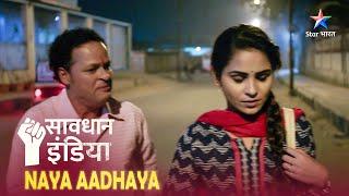 SAVDHAAN INDIA | Ek nurse hui bhayaanak haadse ki shikaar |NAYA ADHYAY |सावधान इंडिया | FULL EPISODE