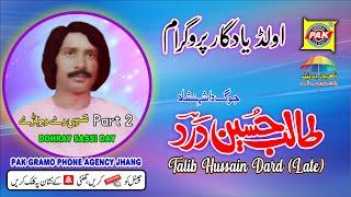 Yadgar Program Khana Yar Ghra De |Talib HUssain Dard |Part 2 Upload  Pak Gramo Phone Agency Official