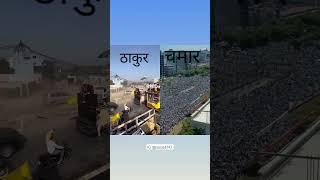 #thakur Vs #chamar