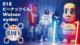 018 / ピーナッツくん / Watson / eyden / prod. by Gerardparman ｜Red Bull RASEN