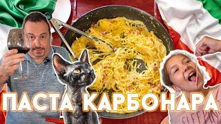 Паста карбонара. Классическое итальянское блюдо. Просто и обалденно вкусно!