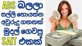 How To Make Money Online With GPT Planet (Best Job in sinhala )