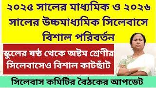 West Bengal School Education New Syllabus 2024: WB Madhyamik Exam 2025: WB HS Exam 2026: WB HS 2024