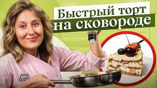 Нереальный ТОРТ за 20 минут БЕЗ выпечки с кремом ПЛОМБИР. Вкуснее и проще НЕ придумаешь!