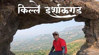 Irshalgad Fort ||  इर्शाळगड किल्ला || Irshalgad Fort Trek Complete Guide || भाग २