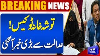 Rawalpindi: Hearing on Tosha Khana Talkies in Adiala Jail | Bushra Bibi | Imran Khan | Dunya News