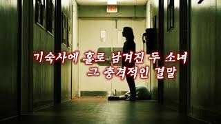 공포 영화의 명가 A24가 선사하는 초자연 미스터리의 수작 (결말포함)