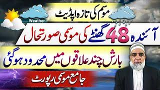 Weather Forecast for Next 48 hours in Pakistan || Crop Reformer