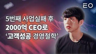 이 영상을 찍고 4년 뒤 이 회사는 2조 가치에 상장되었다 | 에이피알 김병훈