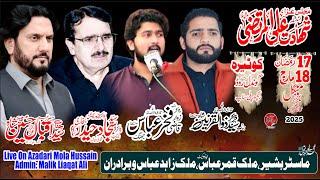 Live Majlis aza 17, Ramzan 18 March 2025 imam bargah Kotera Gondal Road Sialkot