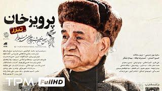 تیزر فیلم پرویزخان (جشنواره فیلم فجر 1402) - سعید پورصمیمی و بهنام تشکر در فیلم جدید پرویزخان