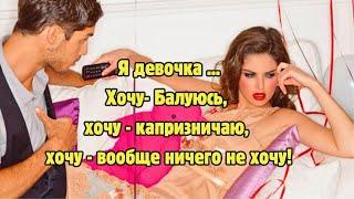 Почему девушки капризничают и е*ут мозг? Действительно ли женщины не могут контролировать эмоции