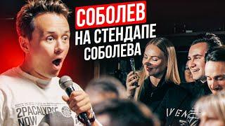 Девушка слишком много хочет после бокала пива! | Илья Соболев | Стендап | Комедия с залом