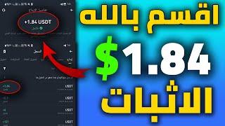 ربح 2$ دولار يوميا | من اكمال المهام التليجرام | ربح المال من الانترنت بدون راس مال 2024 مع الاثبات