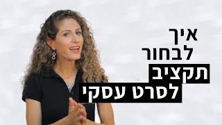 איך בונים תקציב נכון להפקת סרט שיווקי לעסק