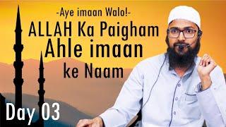 Day 03 || Aey imaan Walo ! || ALLAH Ka Paigham Ahle imaan ke Naam || Shaikh Abdul Rahman Jamai ||