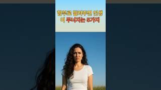 인생에서 함부로 빌려주면 후회하는 것들 5가지 #감성에세이 #명언 #우리백세인생 #중장년소통 #건강한노후 #인생조언