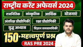 National Current Affairs 2024 | Last 12 Month September to December 2024