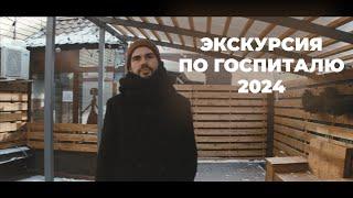 Ежегодная видеоэкскурсия по ветеринарному госпиталю Зоозащита НН 2024г.