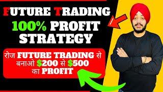  FUTURE TRADING 100% PROFIT STRATEGY || DAILY $200 TO $500 PROFIT || FREE FUTURE TRADING STRATEGY