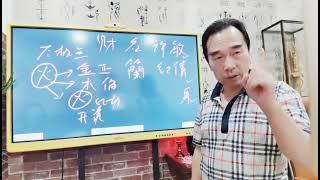 9姓名学课程【第九节课】从名字中看财