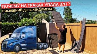 44. Почему в Дальнобое в Америке упала зарплата?