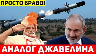 Армения приобретает противотанковый комплекс третьего поколения у Индии.