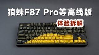 体验拆解狼蛛F87Pro等高线版，怎么买都不会错的一把键盘？