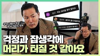 걱정과 잡생각은 왜 꼬리에 꼬리를 물고 나를 괴롭힐까 - 김창옥 [라이브강연 ep.1]