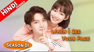 When I See Your Face (Season 01) - Complete Chinese Drama in Hindi Dubbed - Dyar Entertainment