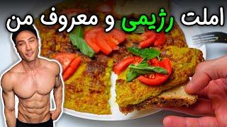 مگه میشه املت رژیمی انقدر خوشمزه باشه !! (۲۸۵)