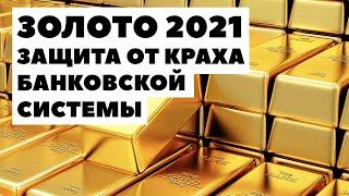  Прогноз цен на золото на 2021 год. Сколько будет стоить золото в 2021 году