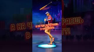 А НА ЧЕМ ТЫ ИГРАЕШЬ В ФОРТНАЙТ⁉️