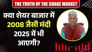 Will the 2008 Stock Market Crash Repeat in 2025?  See the Truth Behind the Fear! 