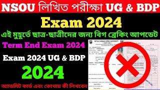 NSOU || UG & BDP লিখিত পরীক্ষা 2024 || Breaking আপডেট 2024 || Term End Exam 2024 ||