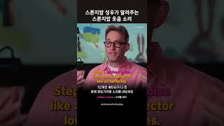 누구나 할 수 있는 스폰지밥 웃음 소리 #영어회화 #영어공부 #영어듣기  #spongebob #성대모사