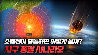 【지구 종말 시나리오 미스터리】 "소행성 충돌" 음모론 ㅣ일요미스테리극장