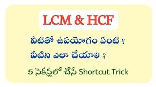 LCM and HCF Shortcuts in Telugu with Concepts || Root Maths Academy