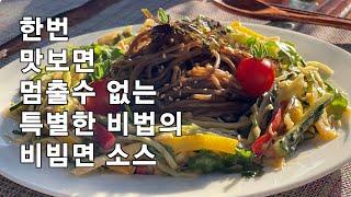 비빔국수 소스에 이것 넣고 만들어 보세요 너무 맛있어 젓가락을 놓을수가 없네요