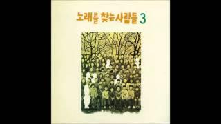 노래를 찾는 사람들 - 사랑노래