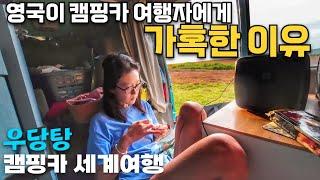 영국 캠핑카여행이 계획보다 만만치 않은 이유  [ 󠁧󠁢󠁷󠁬󠁳󠁿 웨일스 1 ]