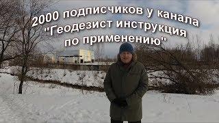 ОТВЕЧАЮ НА ВОПРОСЫ ГЕОДЕЗИСТ ИНСТРУКЦИЯ ПО ПРИМЕНЕНИЮ