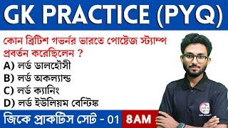 GK Practice Class - 01 | WBP/KP/Food SI/ PSC Clerkship GK Class | Alamin Sir GK | GK Express