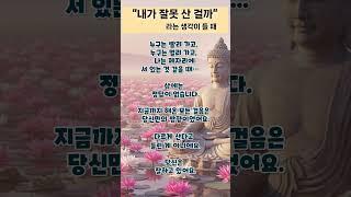 #지혜의길   #긍정적마인드 #음악 #긍정의말 #인생조언 #멋진글귀 #지혜