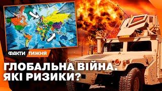 Сценарії ТРЕТЬОЇ світової. Чи стане лякалка РЕАЛЬНІСТЮ?