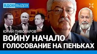 Юрий ПИВОВАРОВ: Войну начало голосование на пеньках. Россия за решеткой. Лихие 90-е. Пушкин. Бунин