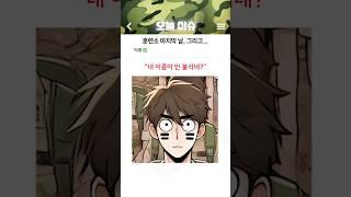 훈련소 마지막 날, 그리고