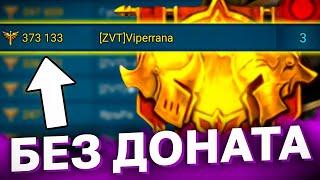 БЕЗ ДОНАТА, БЕЗ ЗАПАСОВ. Как легко побеждать в клановых турнирах? Без книг, без осколков!